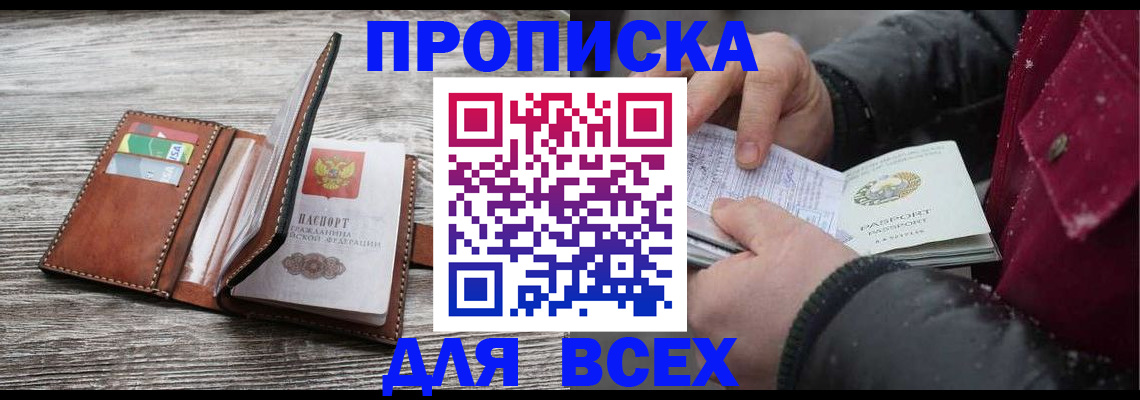 прописка для кредита в Камешково