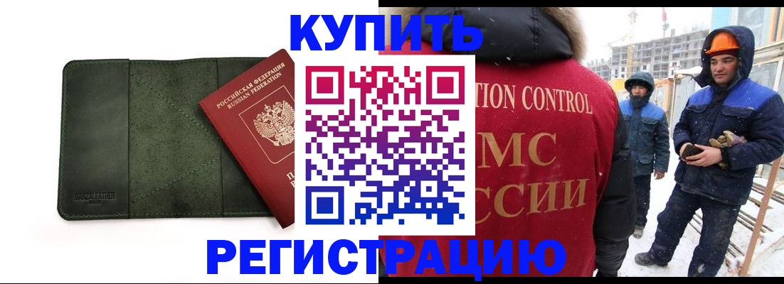 прописка ребенка в Камешково