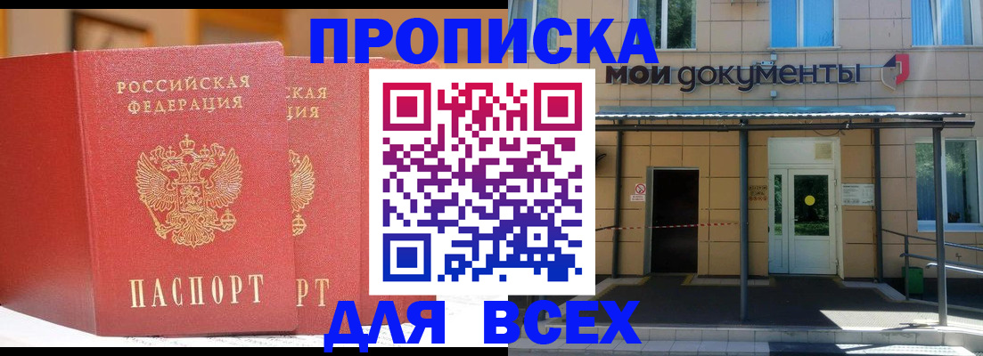 прописка ребенка в Камешково